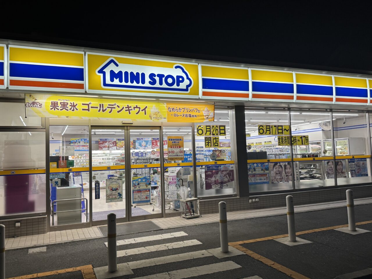 【藤沢市】県道43号沿いの「ミニストップ 藤沢石川１丁目店」が6月26日で閉店します。営業時間変更やサービス終了の案内も。