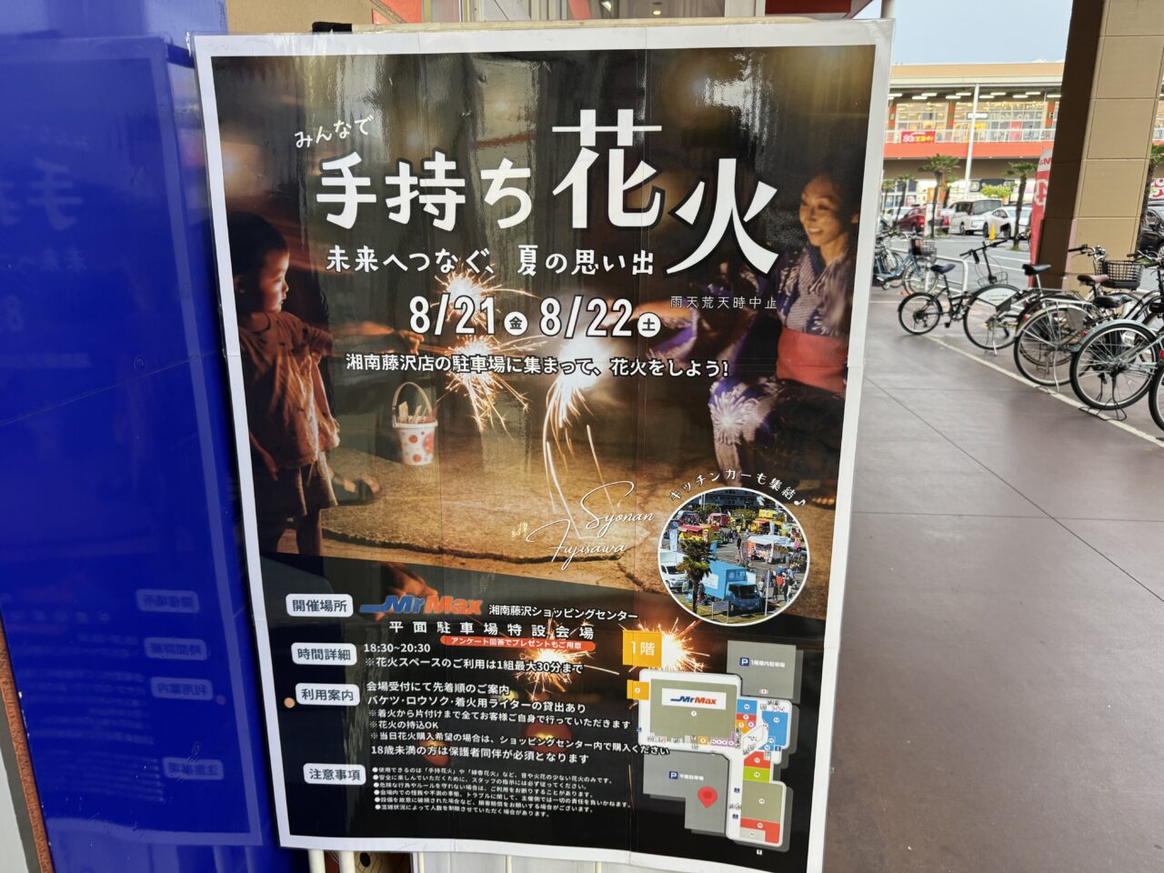 【藤沢市】大好評につき2026年も開催！ 「みんなで手持ち花火～未来へつなぐ、夏の思い出～」が8月21日・22日にミスターマックス湘南藤沢ショッピングセンターで開催されます♪