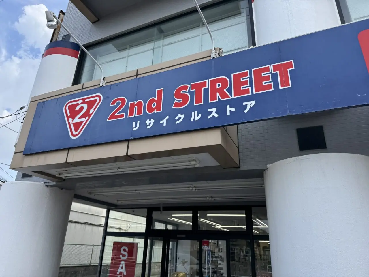 【藤沢市】「セカンドストリート藤沢六会店」が 9月7日から17日まで休店、9月18日にリニューアルオープンします♪ 買取金額20％UPキャンペーンも！