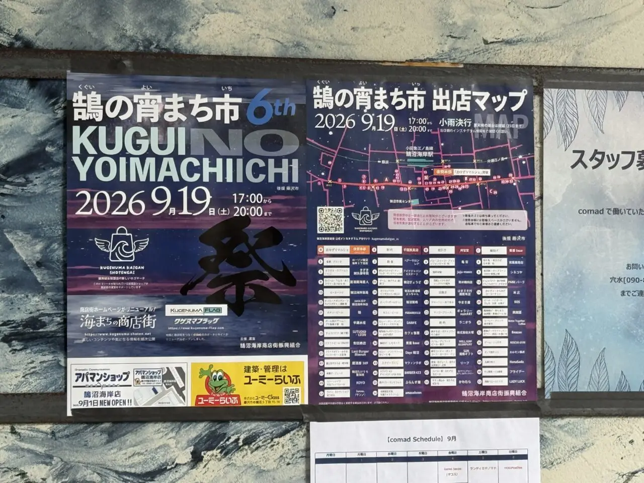【藤沢市】注目の鵠沼エリアで夜祭！ 9月19日、鵠沼海岸商店街に50店舗が集まる「鵠の宵まち市」が開催されます♪
