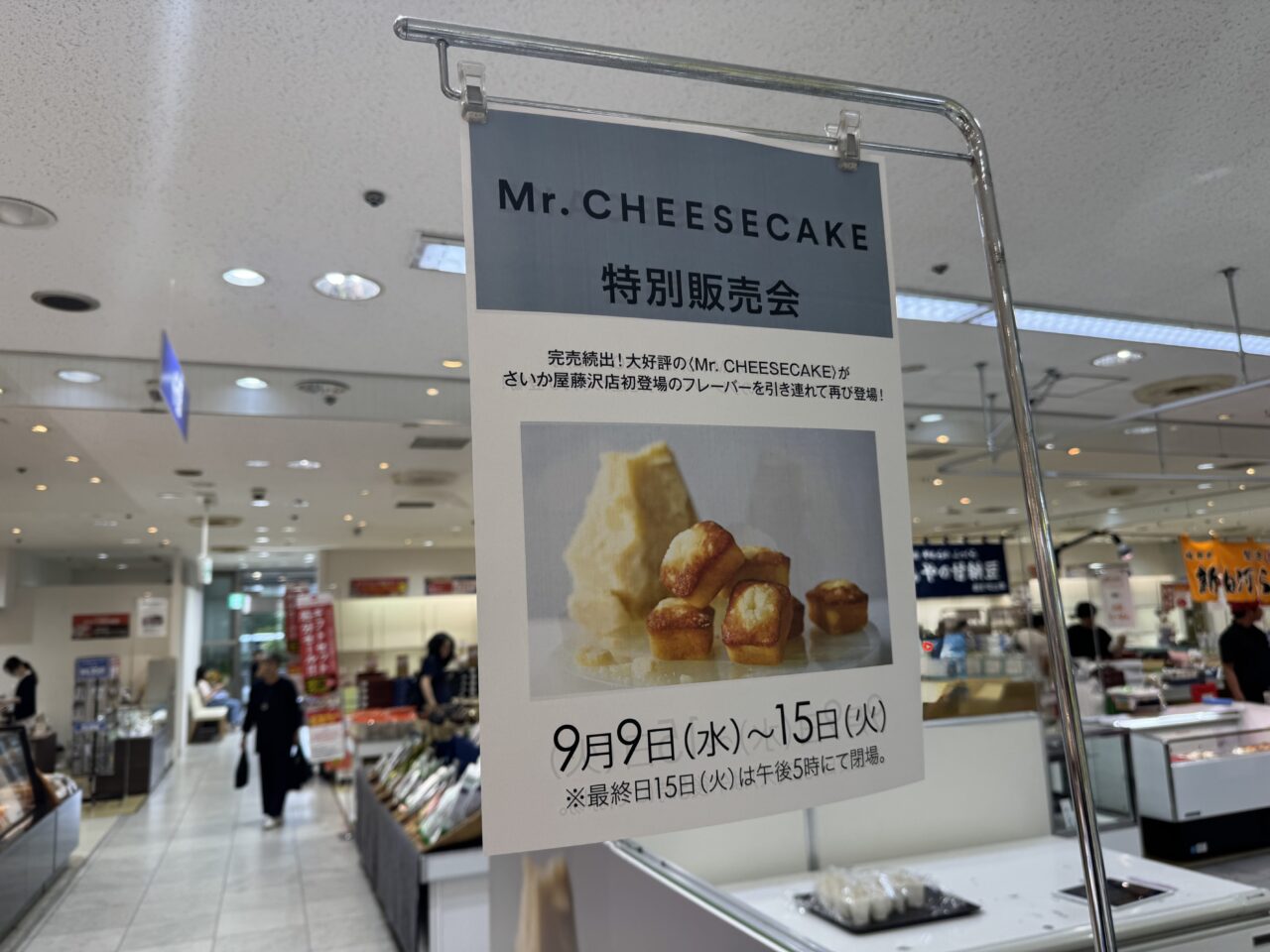 【藤沢市】「人生最高のチーズケーキ」が藤沢に！ 人気の「Mr. CHEESECAKE」が、さいか屋藤沢店に9月9日～15日まで期間限定で登場します♪