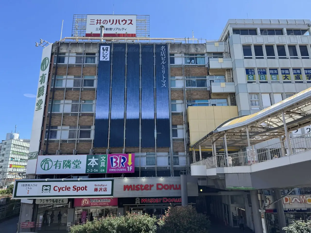 【藤沢市】フジサワ名店ビルの閉店予定が2031年に延期へ！セール「極濃四日間」の現地ポスターで判明、3階には思い出コーナーも設置！