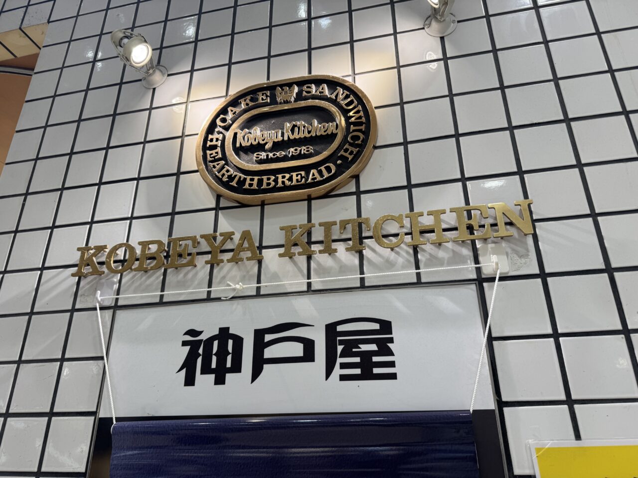 【藤沢市】話題のドラマ『VIVANT』後半戦がスタート！ 「神戸屋キッチン ルミネ藤沢店」でも話題のコラボ商品第2弾が10月4日から販売されます♪