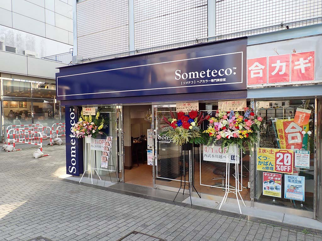 川越市 本川越駅の近くにヘアカラー専門美容室 ソメテコ が開店 号外net 川越市 川越市 本川越駅の近くにヘアカラー専門美容室 ソメテコ が開店 号外net 川越市