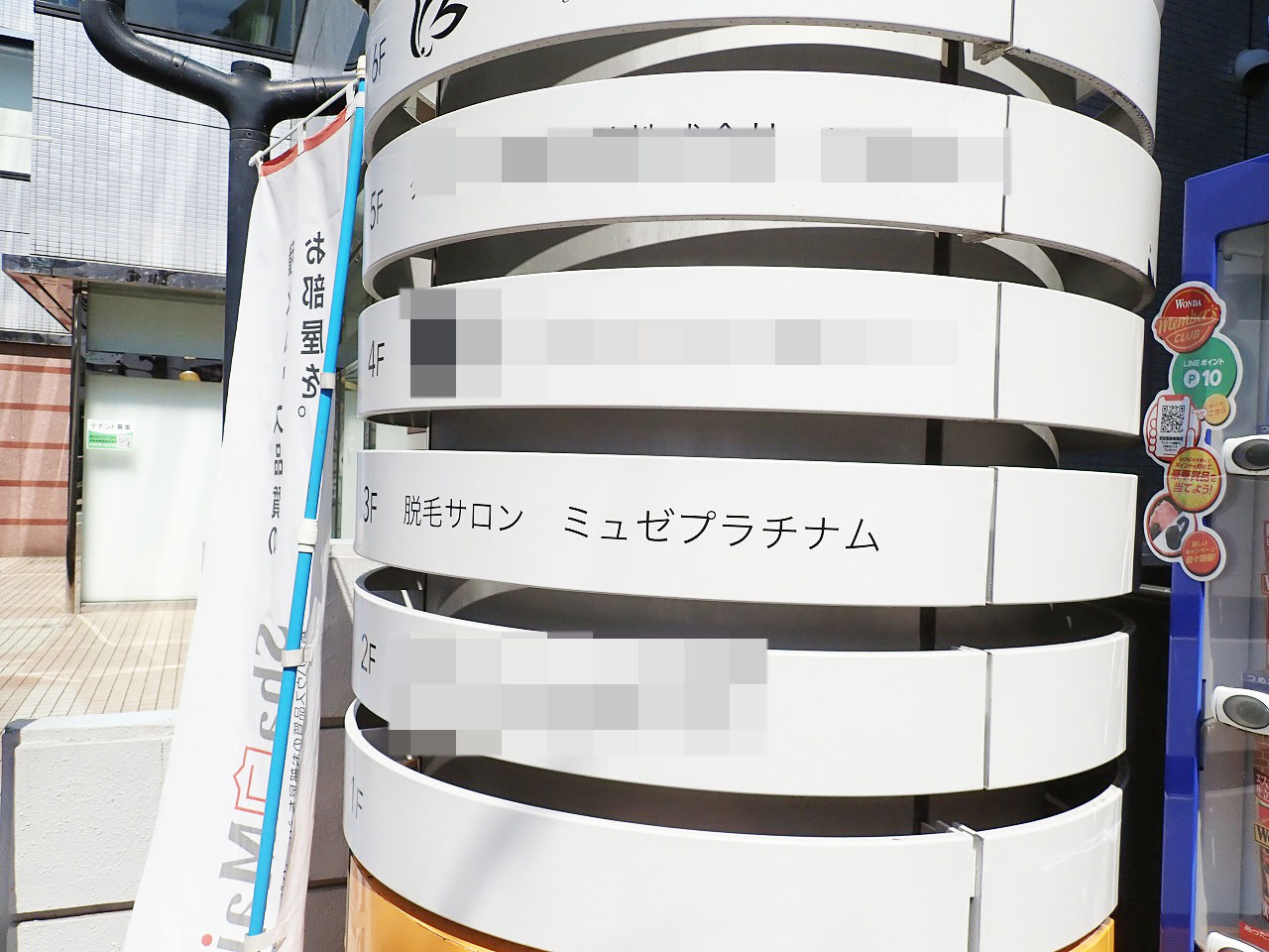 2025年3月に休業の『ミュゼプラチナム 川越店』