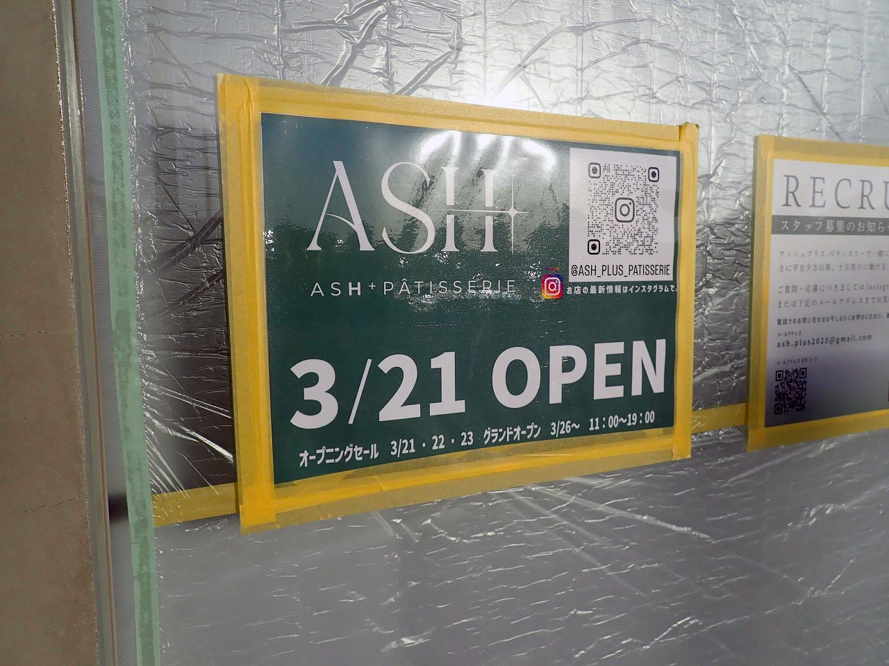 2025年3月にオープンの霞ケ関駅近くのケーキ屋さん『ASH_PLUS_PATISSERIE』