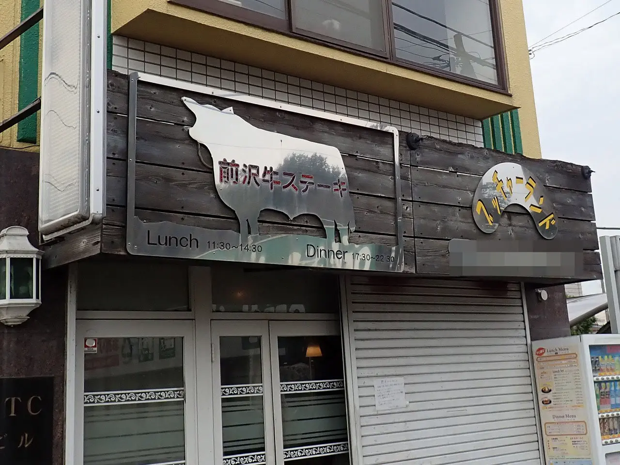 2025年春に閉店の『ブッチャーランド』