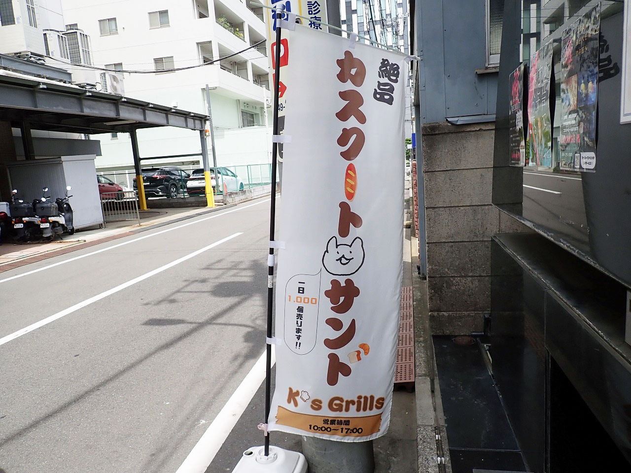 2025年5月に閉店の『K’sGrills』
