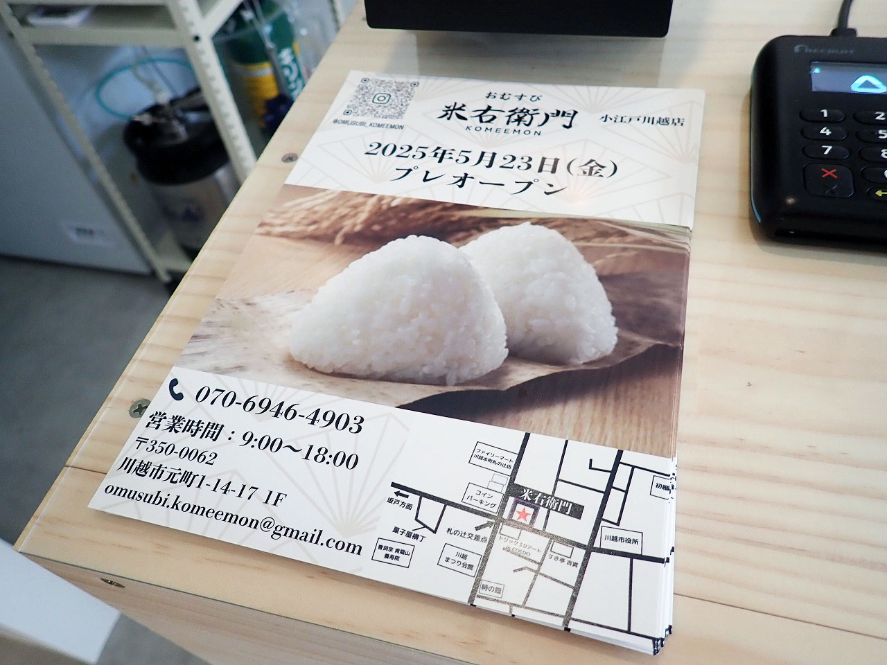 2025年5月にオープンの川越のおみすびのお店『おむすび米右衛門 小江戸川越店』
