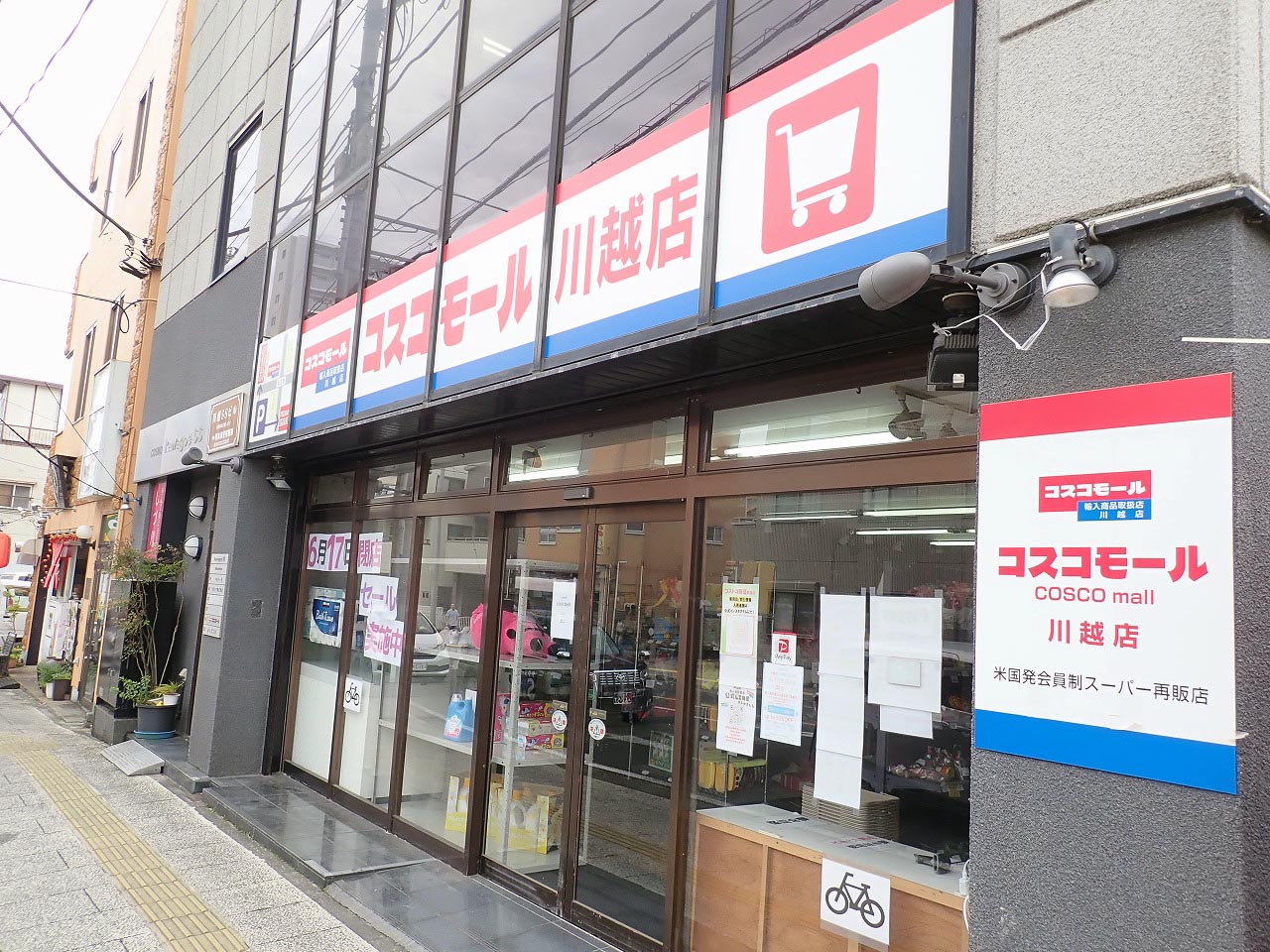 2025年6月に閉店の『コスコモール 川越店』