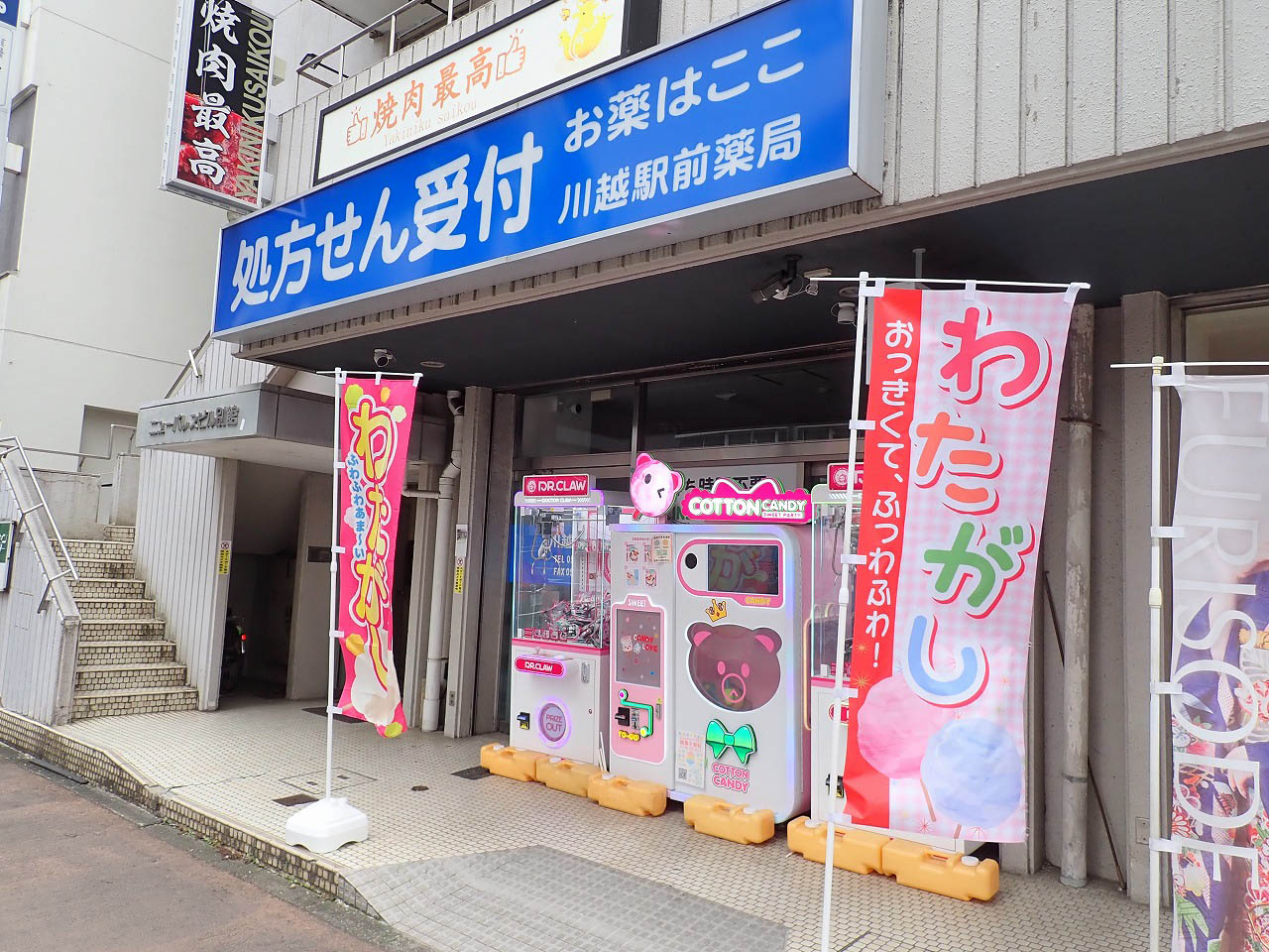 川越駅の近くのわたがしの自動販売機