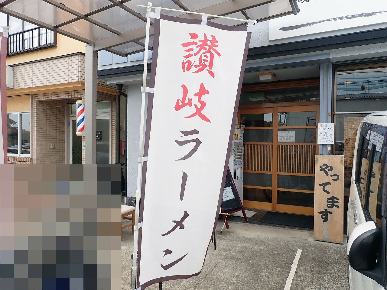 川越の美味しいラーメン店『讃岐ラーメン香麦』