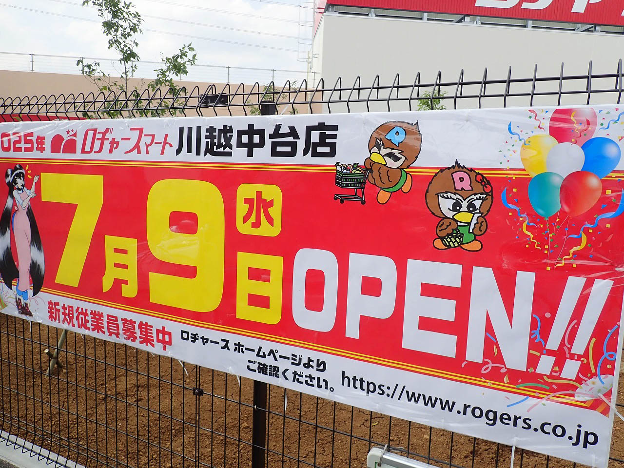 2025年7月にオープンの『ロヂャースマート 川越中台店』