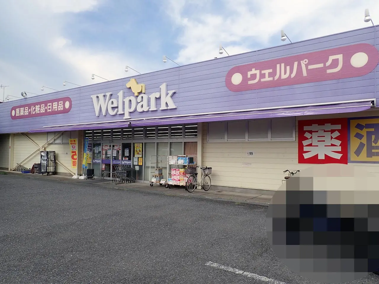 2025年8月に閉店の『ウェルパーク 川越新宿店』