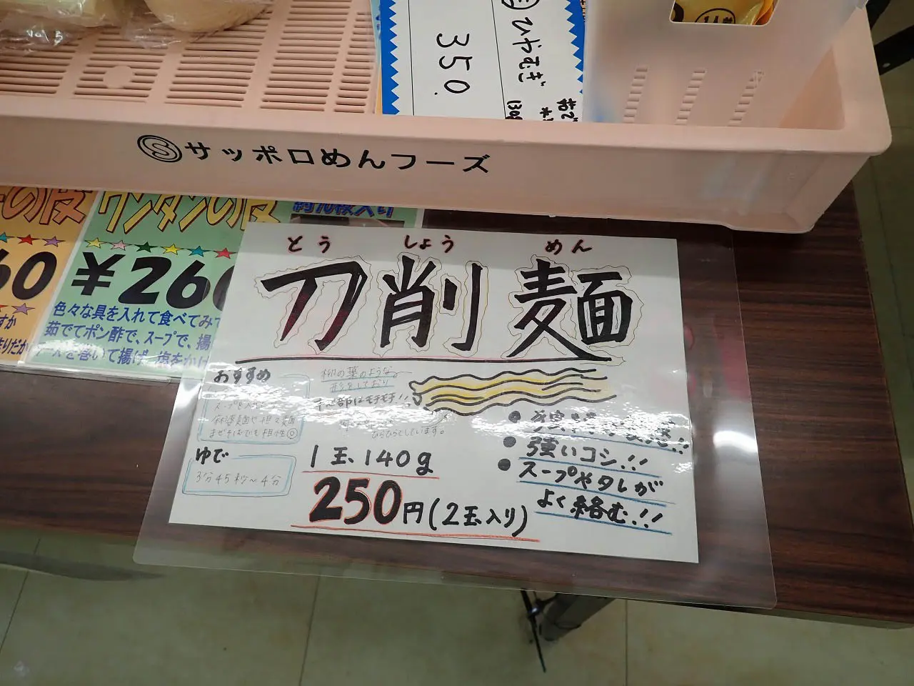 川越の売り切れのお店『株式会社サッポロめんフーズ 川越工場』