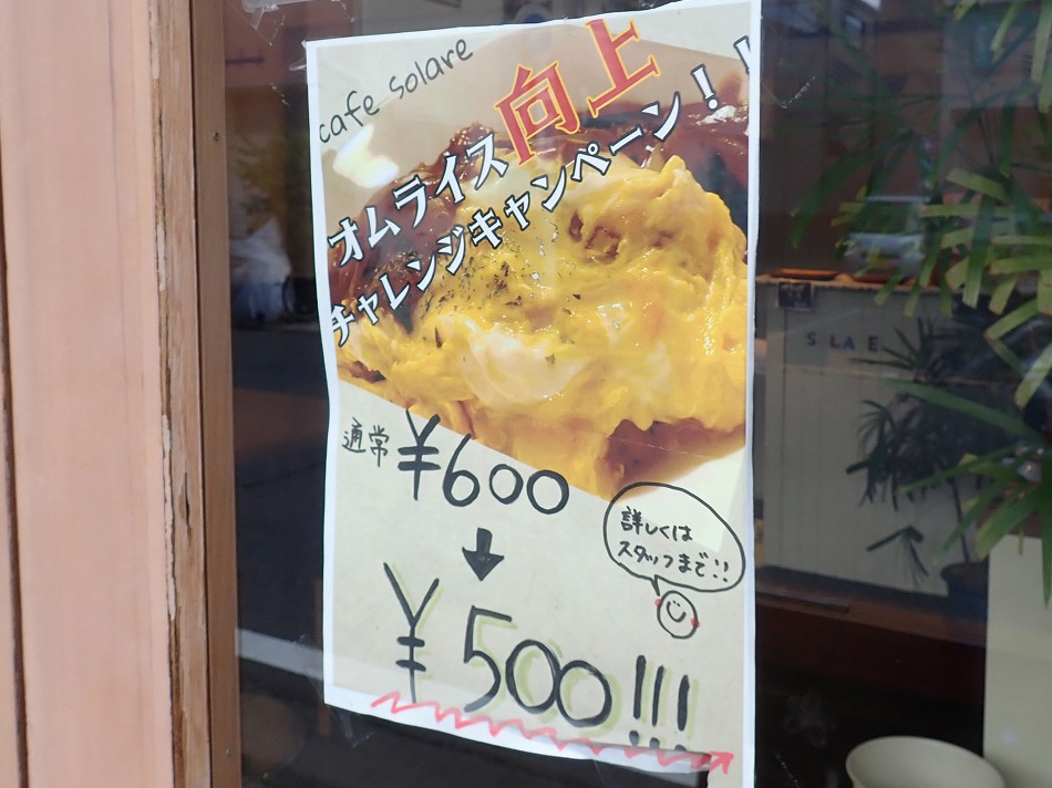 オムライス向上チャレンジ