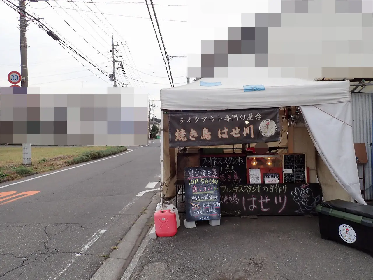 2025年10月に閉店の『川越市豊田町』