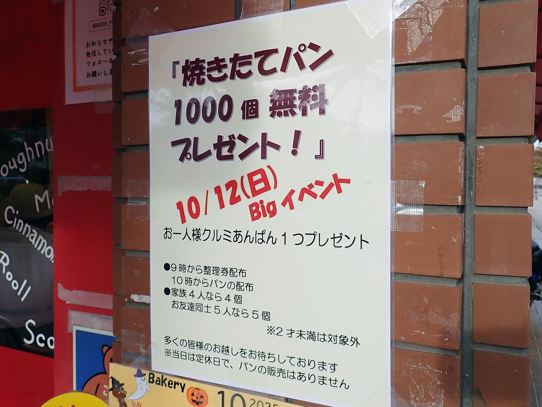 川越の素敵なパン屋さん『Bakeryパンプキン』