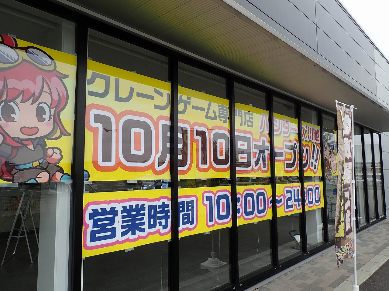 2025年10月にオープンの川越の大型クレーンゲーム専門店『アソビクルハンターズ 川越的場店』
