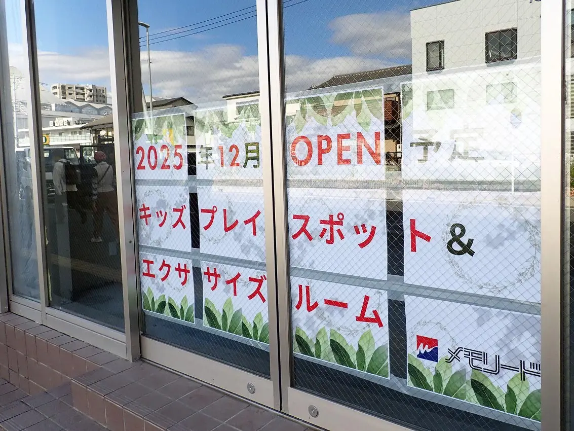 2025年12月にオープン予定の「キッズプレイスポット&エクササイズルーム」