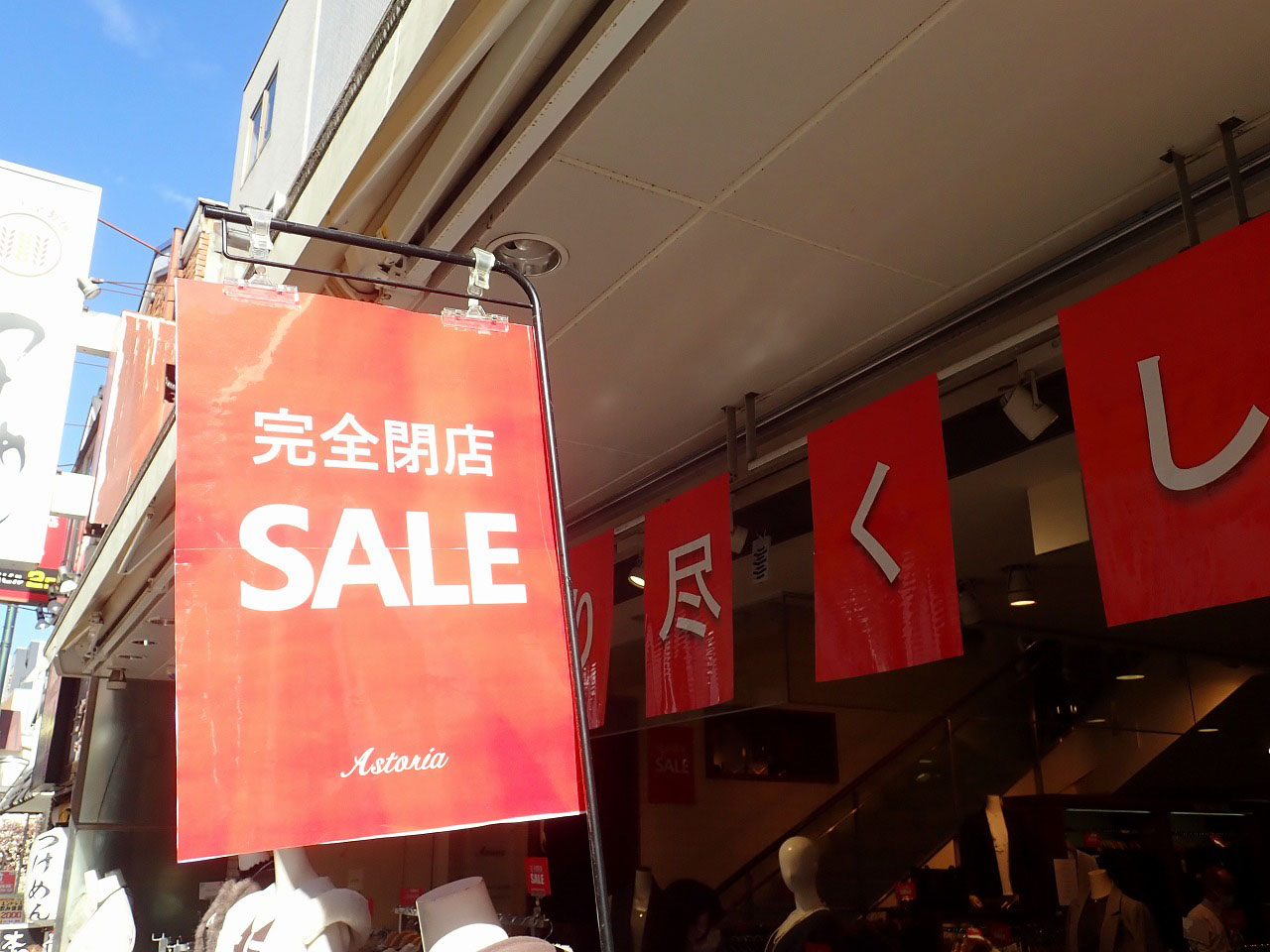 2026年1月に閉店の『ASTORIA 川越店』