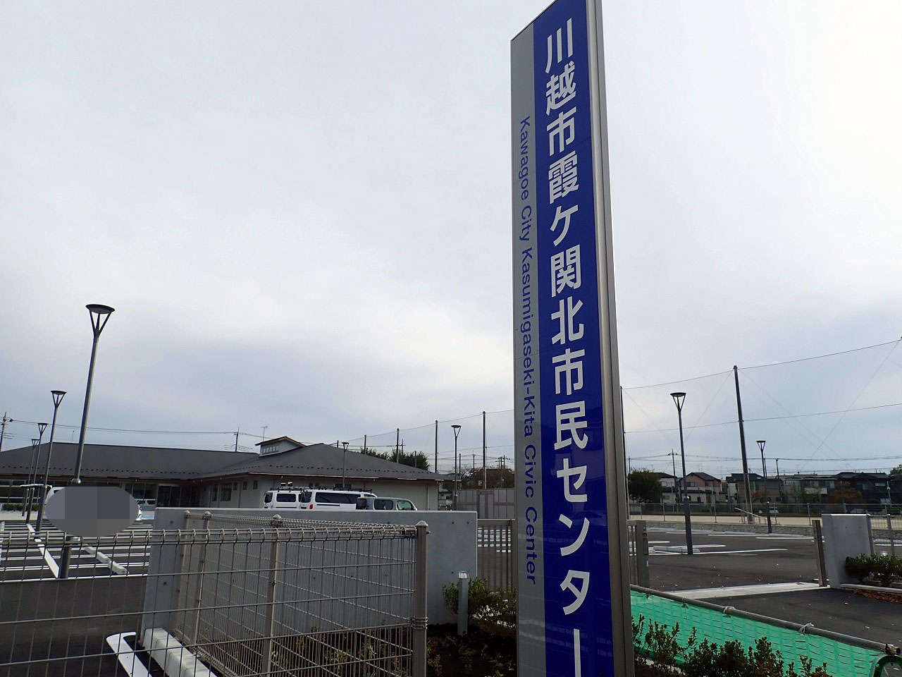 2025年11月に移転の「霞ケ関北市民センター」