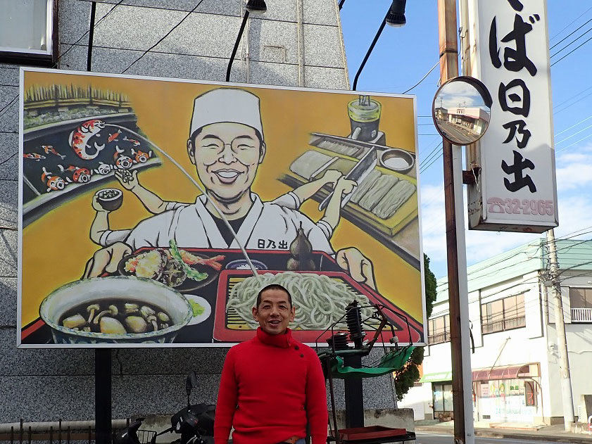 『手打ちそば 日乃出』