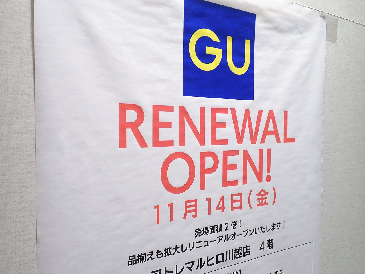 11月14日にリニューアルオープン