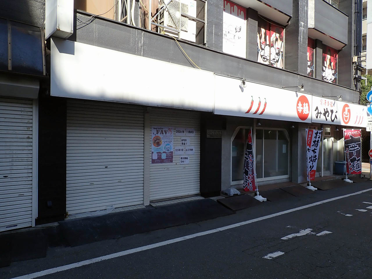 2026年1月にオープンの川越のドッグサロン「FAV」