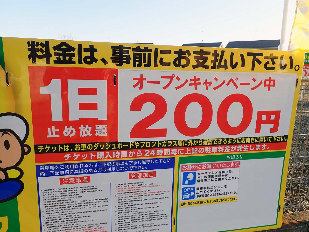 2025年12月にオープンの川越のコインパーキング『デイパーク川越笠幡第4』