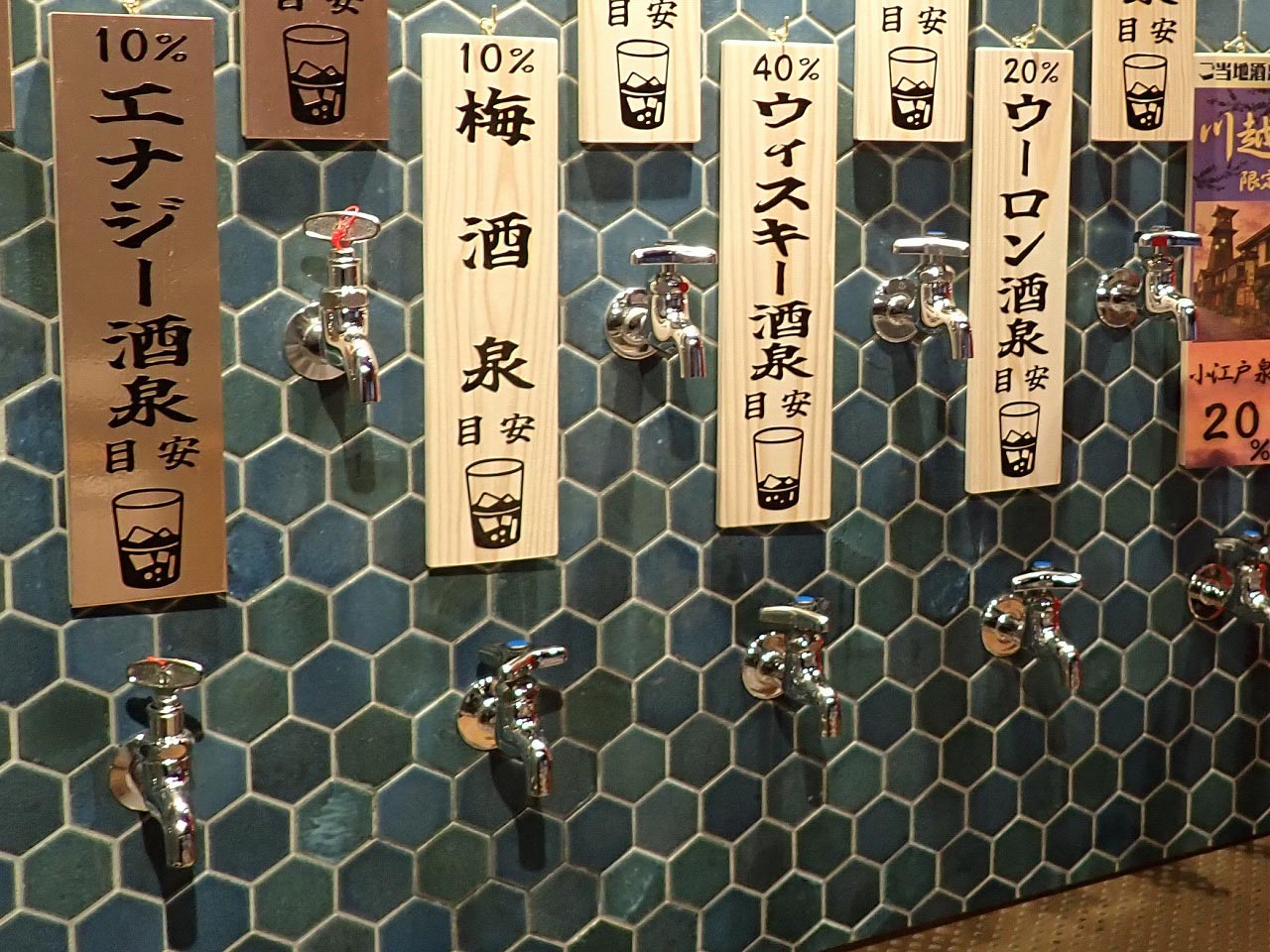 2025年12月にオープンの『大衆酒泉テルマエ 本川越駅クレアモール泉』