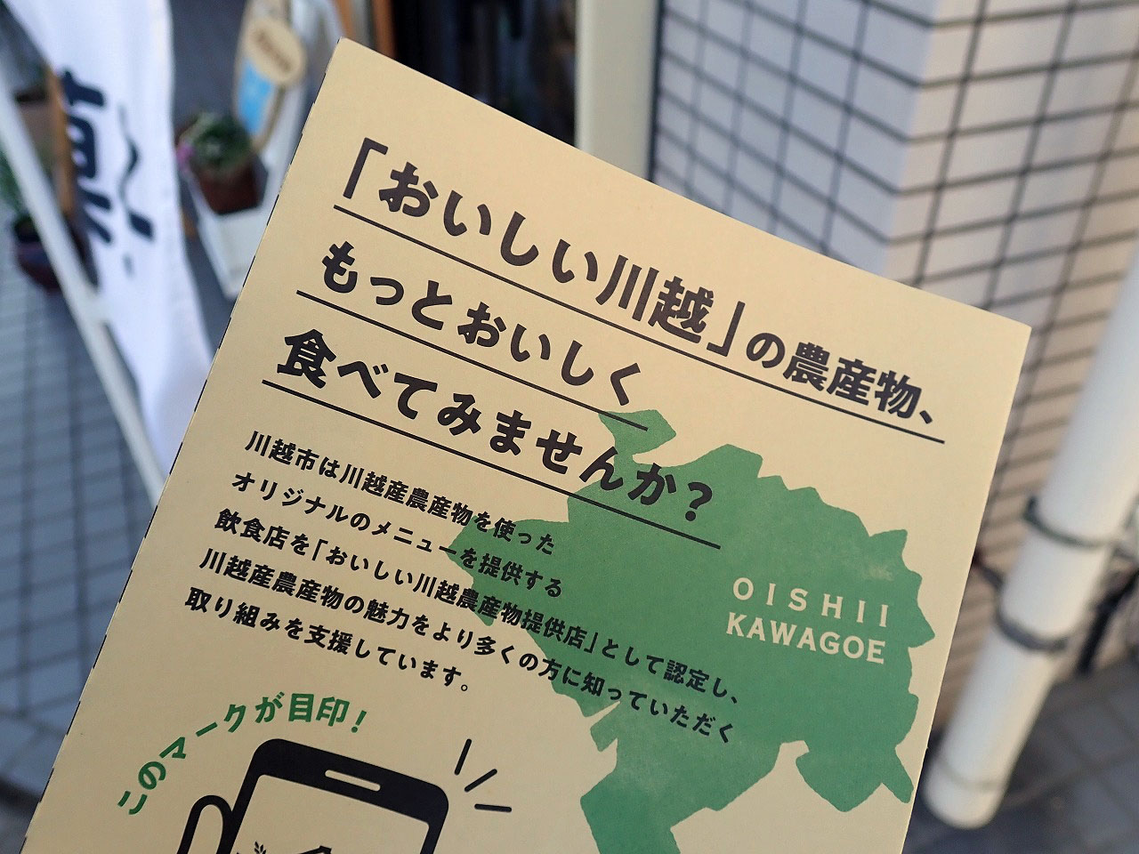 2026年1～2月に開催の「「おいしい川越スタンプパスポート」