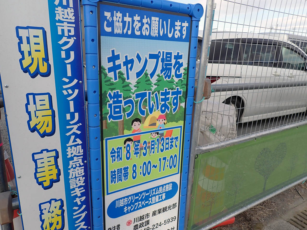 2026年にオープンの『川越市グリーンツーリズム拠点』のキャンプ場