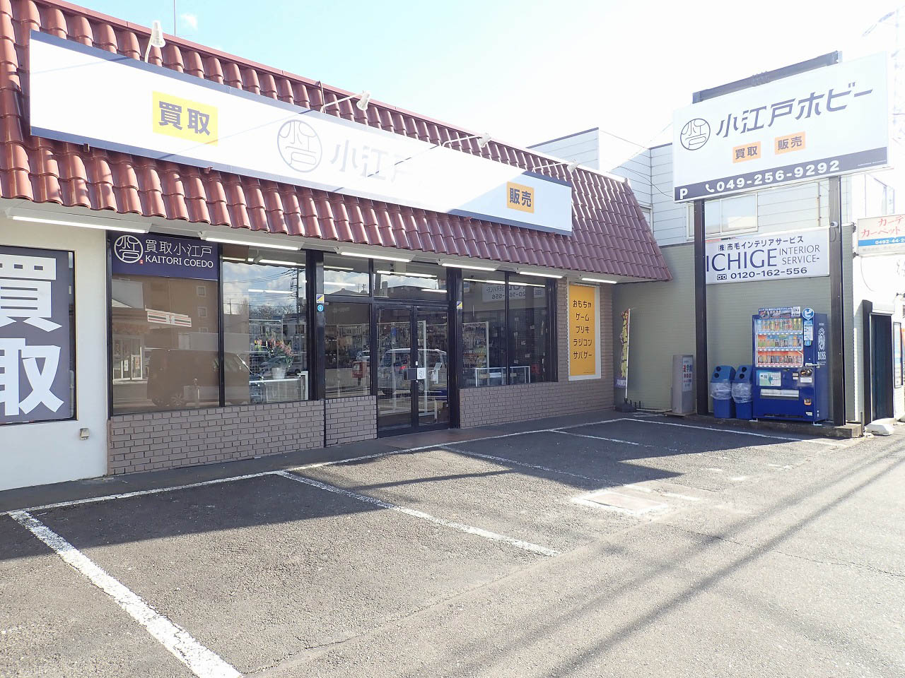 『買取小江戸』のグループ