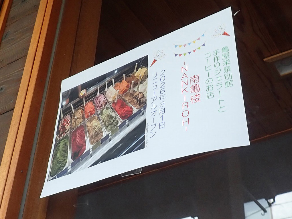 川越の美味しいジェラートのお店『南亀桜』