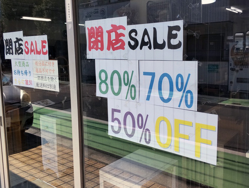 2026年4月に閉店の川越の『タグチ家具』