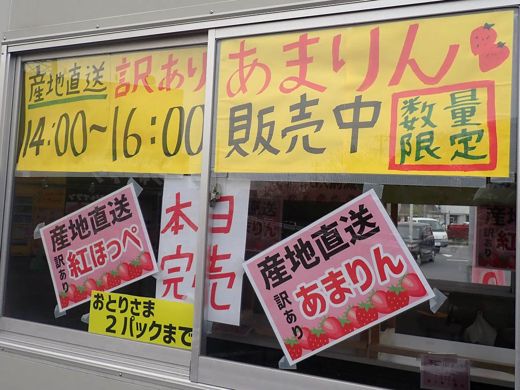 2026年4月にいちごの販売をスタートした『アゲラー本舗からあげ屋 川越本店』