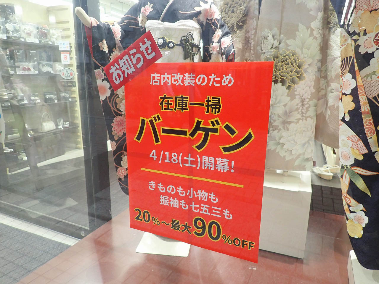 川越の老舗の着物のお店『』