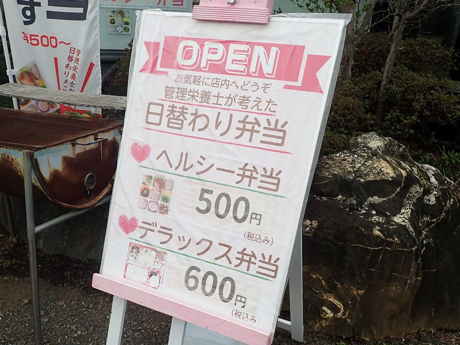 川越の美味しいワンコイン弁当のお店『綱十弁当』