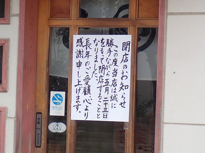 2026年5月に閉店の川越の蕎麦のお店『やすだ』