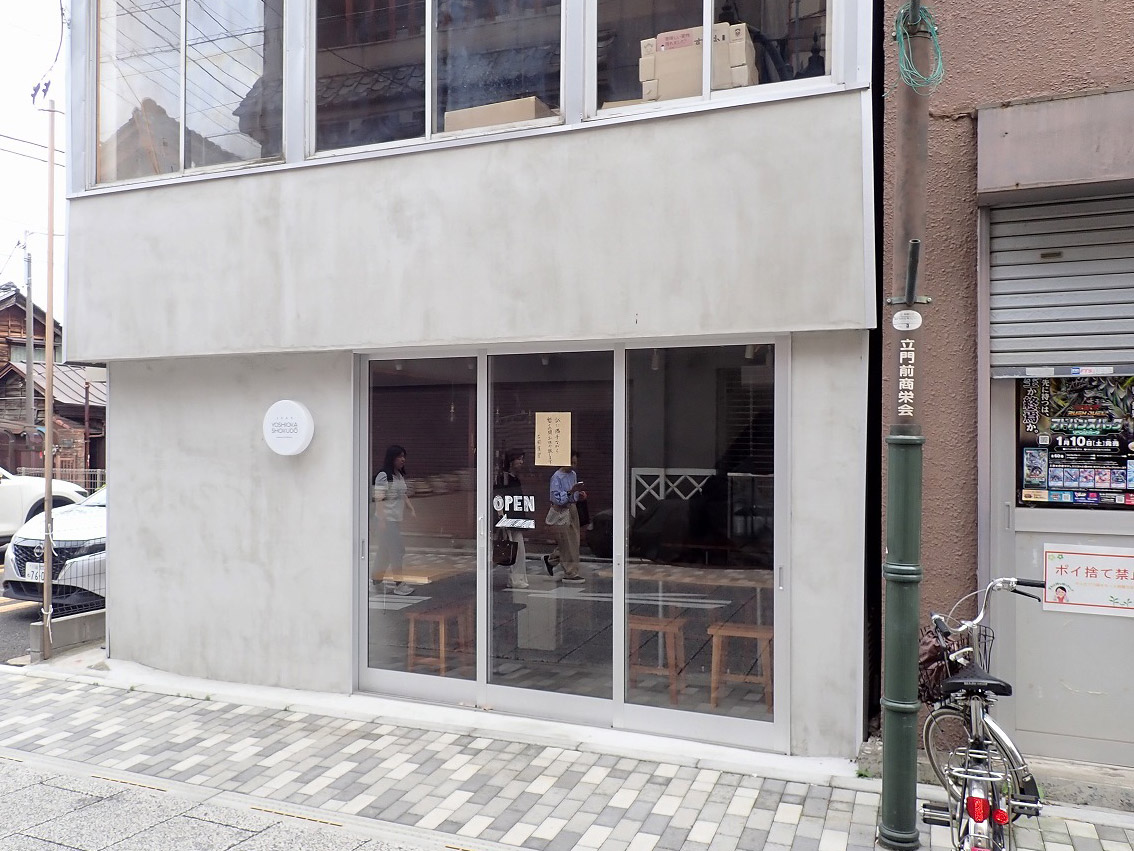 2026年5月は休業した川越の『吉岡食堂』
