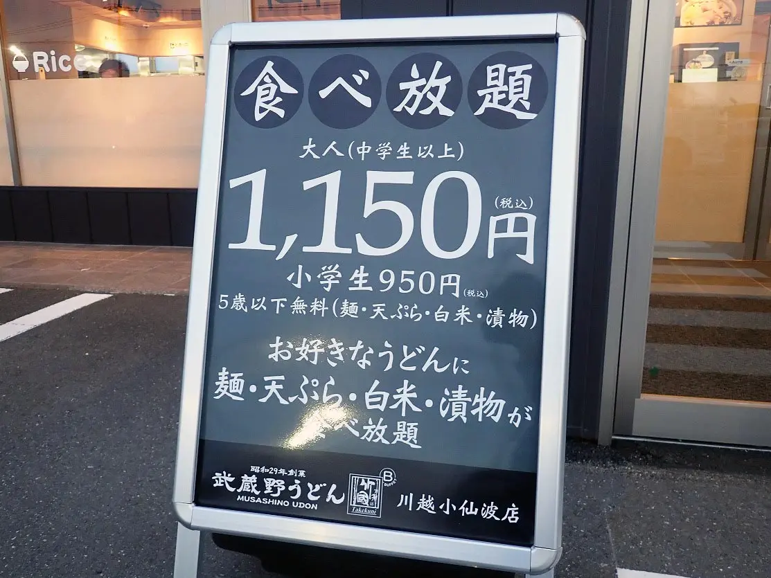 2026年5月にオープンの『武蔵野うどん 竹國 川越小仙波店』