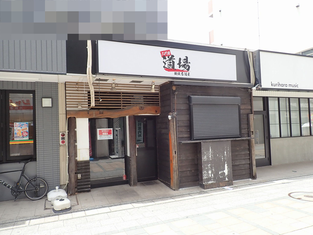 2026年6月に閉店の川越の鉄板居酒屋『二代目道場』