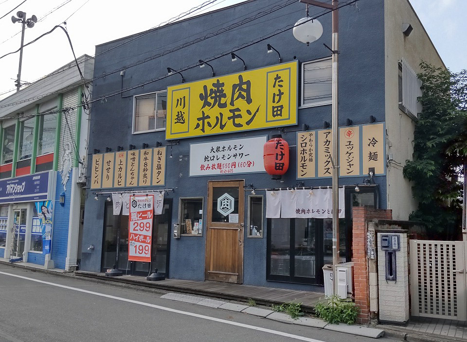2026年6月30日に閉店の『ホルモンたけ田 川越店』