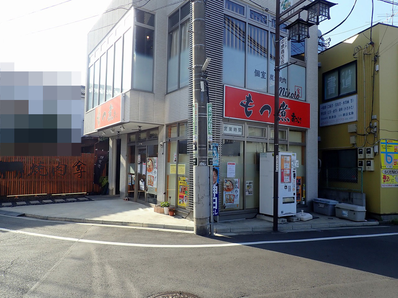『もつ煮のまつい 川越店』