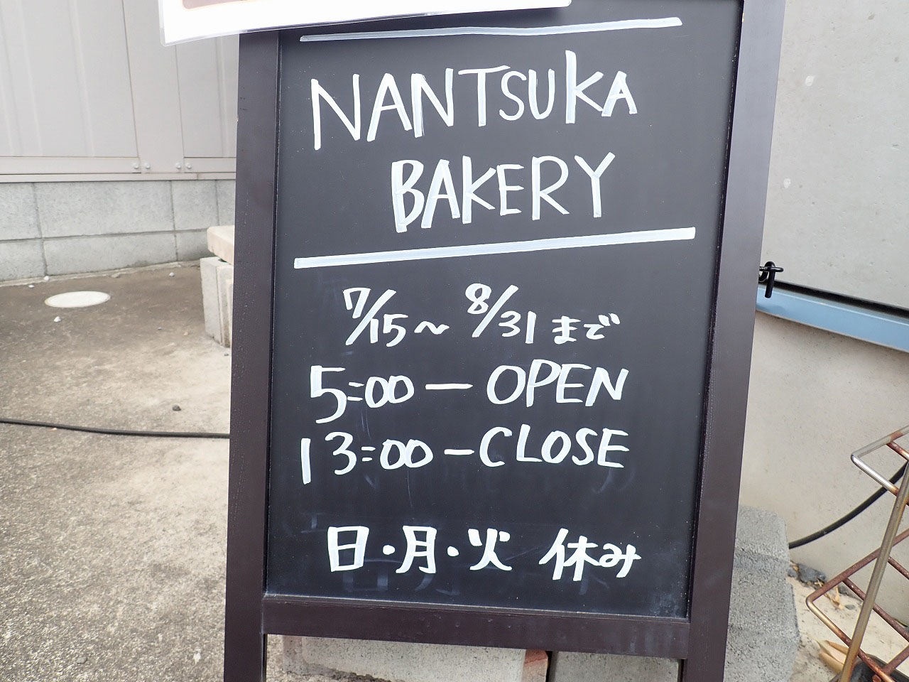 川越の人気のパン屋さん『NANTSUKA BAKERY（なんつかベーカリー）』