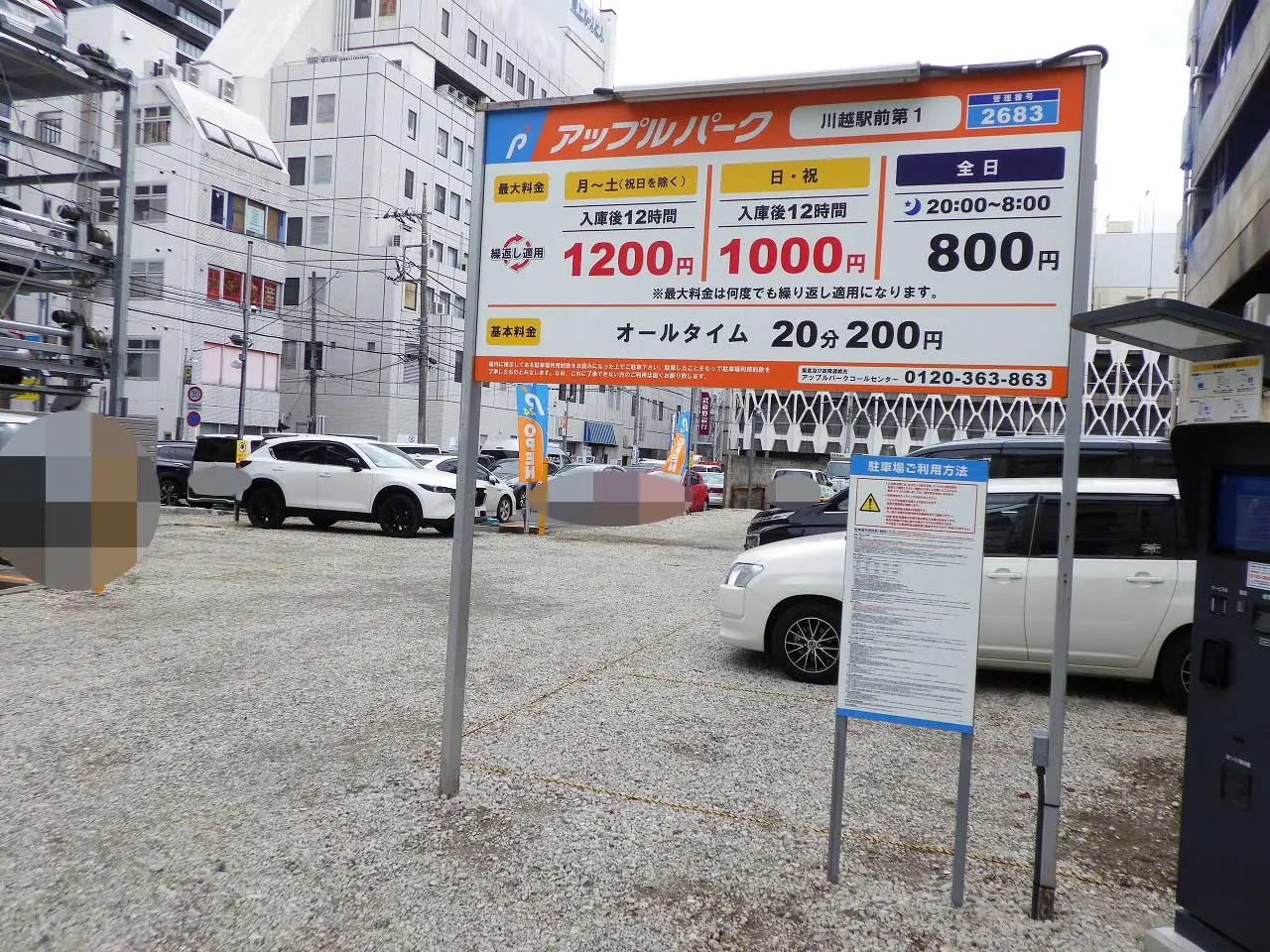 2026年にオープンした川越駅西口近くのコインパーキング『アップルパーク 川越駅前第一』