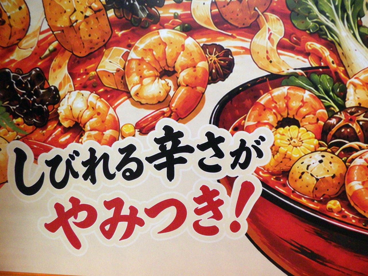 2026年9月にオープンの川越の『應心麻辣湯 霞ヶ関店』