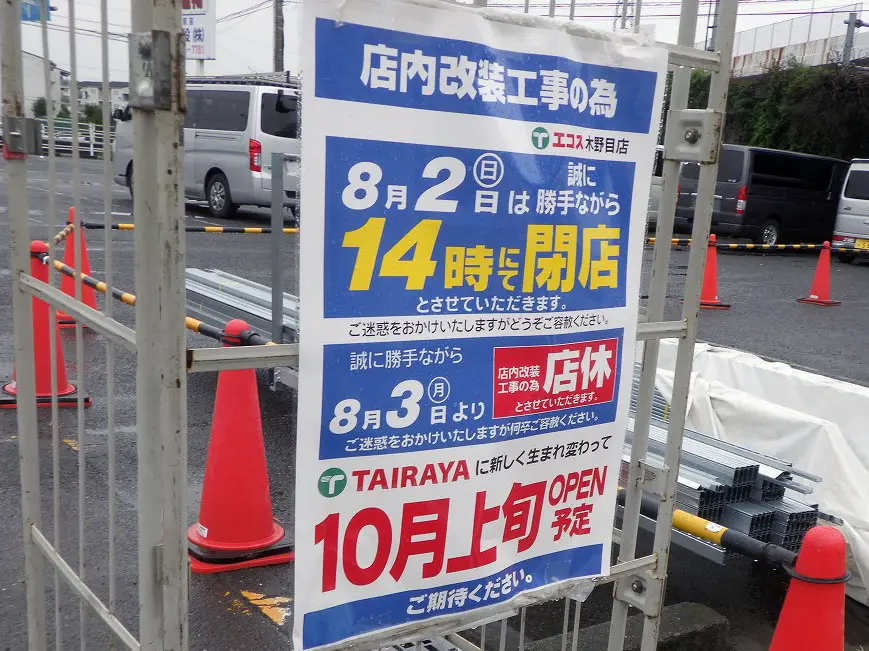 2026年10月にオープン予定の川越木野目のスーパー『TAITRAYA』