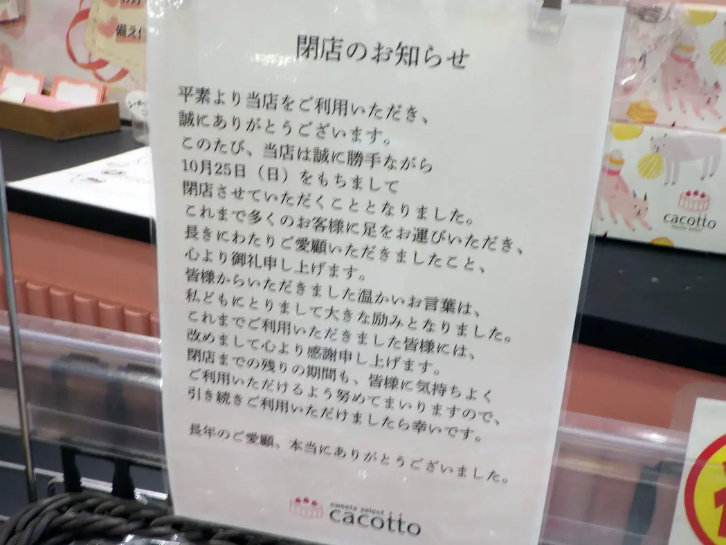 『カコット』